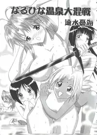 [Anthology] Naru Hina Z 4 (Various)