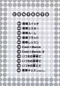 [Tamachi Yuki] Hatsujou KIDS [Digital]