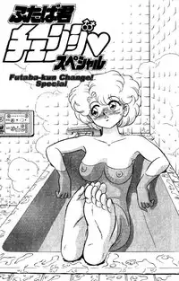 [Aro Hiroshi] Futaba-kun Change Vol.8 [English]