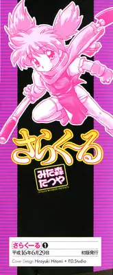 [Mitamori Tatsuya] Sarakuru Vol. 1 Reprint