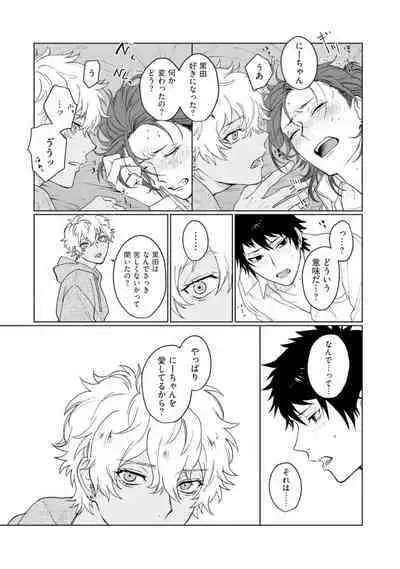 Ai o Shiranai Kyoudai wa