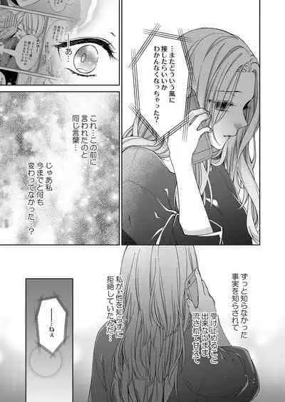 俺のためだけに鳴いて？ 第3-11話