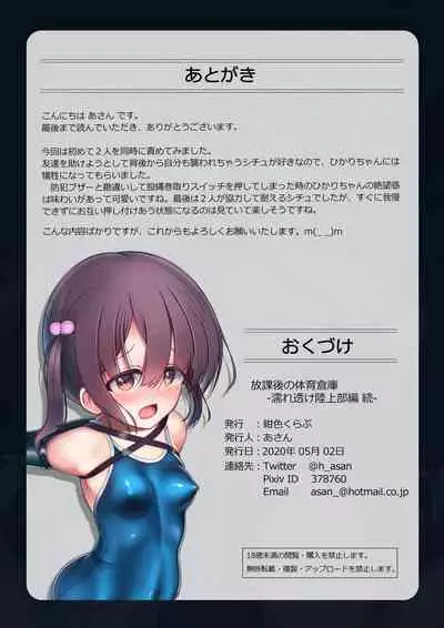 Houkago no Taiiku Souko