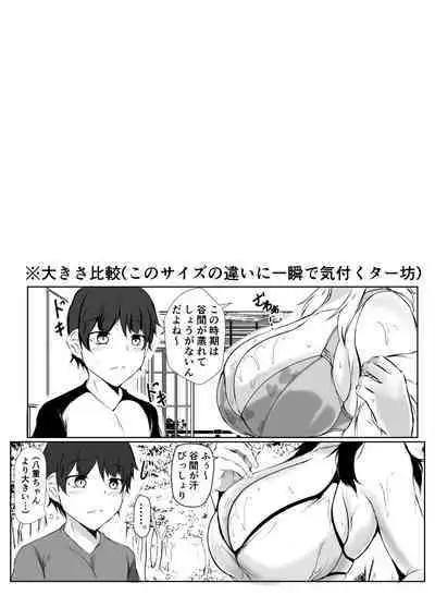 boku to onechan tati no inaka seikatu