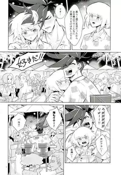 Orera no wasureran nee Natsu!!