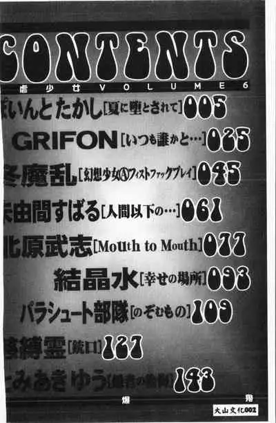 -Jigyaku Shoujo Vol.6