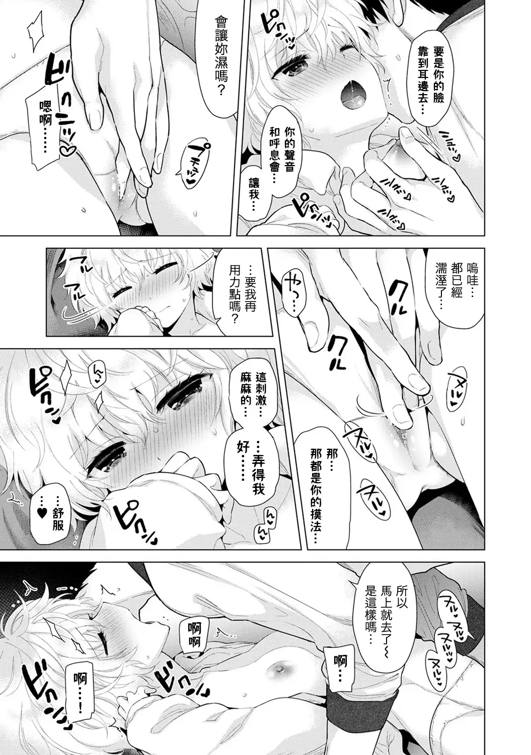 Noraneko Shoujo to no Kurashikata Ch. 4-14