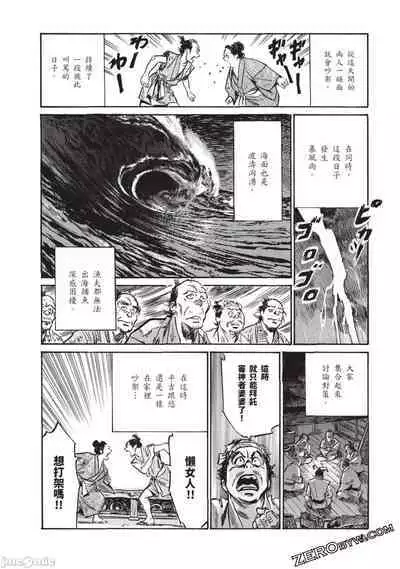 Inshuu Hiroku Midare Mandara 3