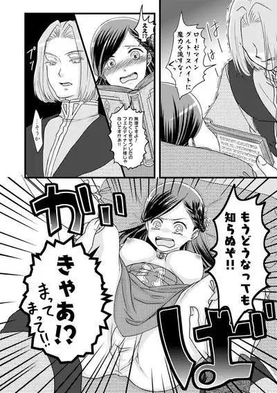 Rosemain to Himitsu no Hon