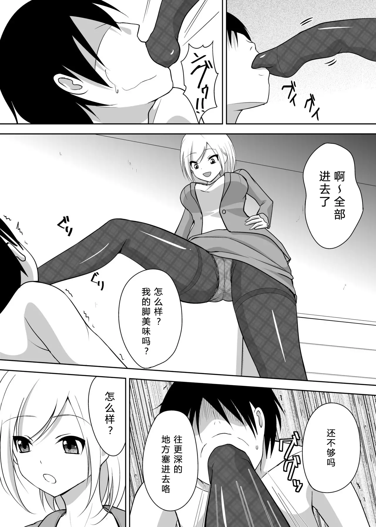 Ashiseme! PART 1