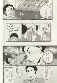 (RTS!!5) [Megane (Hobi)] Ai no Meiwaku - Nuisance of Love (Haikyuu!!)