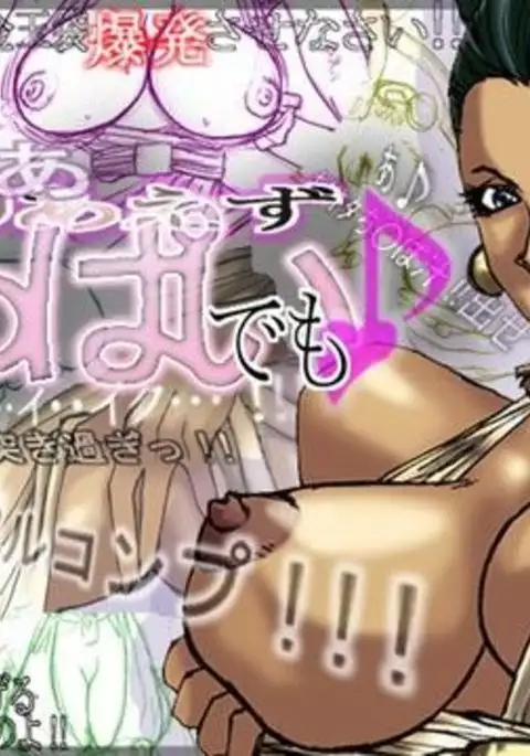 Maa toriaezu Oppai demo