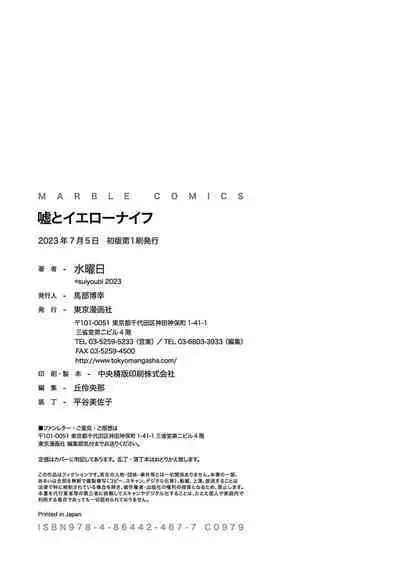 Uso to Yellowknife | 谎言与黄色小刀