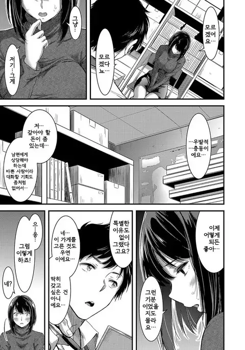 Komado ni Kakurete | 작은 창문에 숨어서