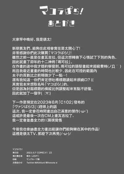 MakuraPara! - Makura Paradise