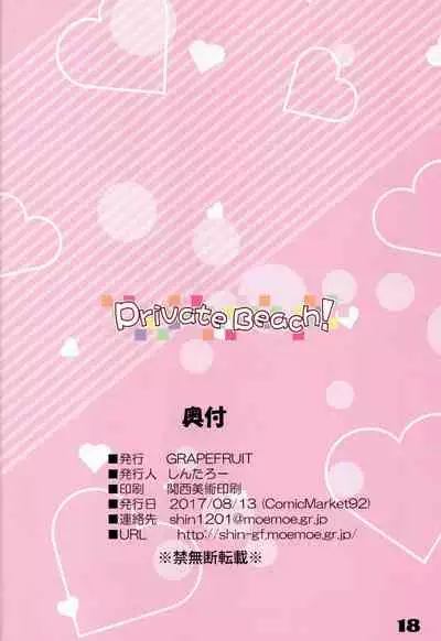 (C92) [GRAPEFRUIT (Shintarou)] Private Beach