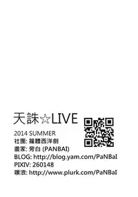 (FF24) [LOLI Seiyouken (PaNBaI)] TENCHUU☆LIVE (BLACK BULLET) [English] [Facedesk]