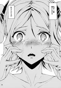 (C90) [MUSHIRINGO (Ashiomi Masato)] Fourth the dream (Drakengard 3)