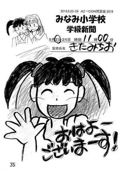 Minami Shougakkou Gakkyuu Shinbun 2018 + Gougaiban