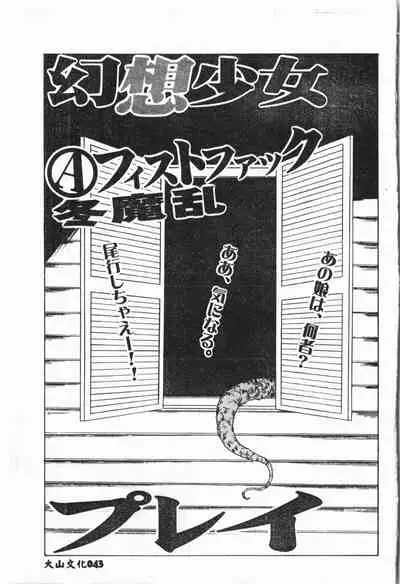 -Jigyaku Shoujo Vol.6