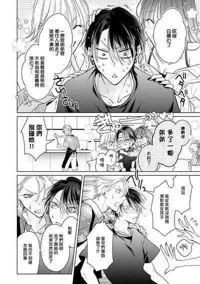 Densetsu no Yarichin VS Teppeki no Shiriana | 传说级炮王vs铁壁屁眼 恋人篇 Ch. 06-10