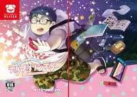 [Yukemuri Froster (Yunosuke)] Debu Ota Rendezvous [Digital]