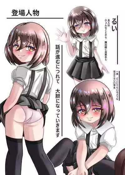 Rui no Roshutsu Nikki 3