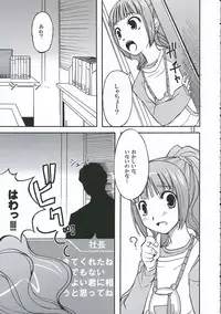 (THE iDOLM@NIAX) [KFC (YU)] Yayoicchi (THE iDOLM@STER)