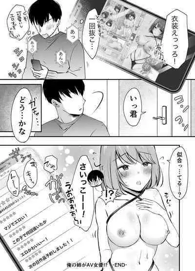 Ore no Ane ga AV Joyuu!?