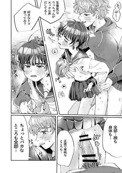 Seiyoku no Tsuyoi Zeme to Nandemo Shite Kureru Uke