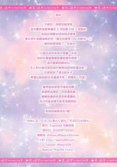 Shoujo ni Natta Neko to An-An Suru dake no Hon