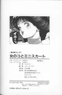 [Chataro] Onnanoko to Miniskirt