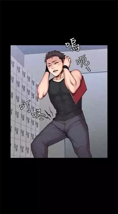 [G.HO & 高孫志] 健身教練 1-84 官方中文（連載中）