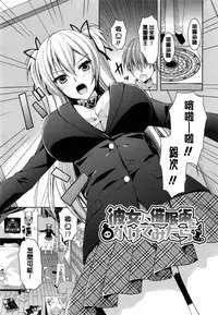 [Ayakawa Riku] Junai Erokano! - Pure love Erotic My girlfriend [Chinese] [風與萌妳妹製作]