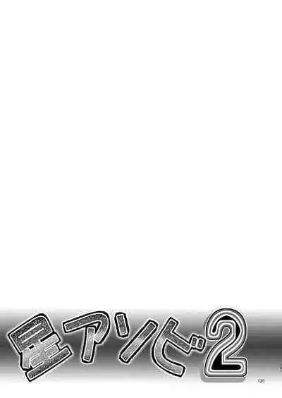 [Eclipse (Kouan)] Hoshi Asobi 1+2 DL ban (Star Twinkle PreCure) [Digital]