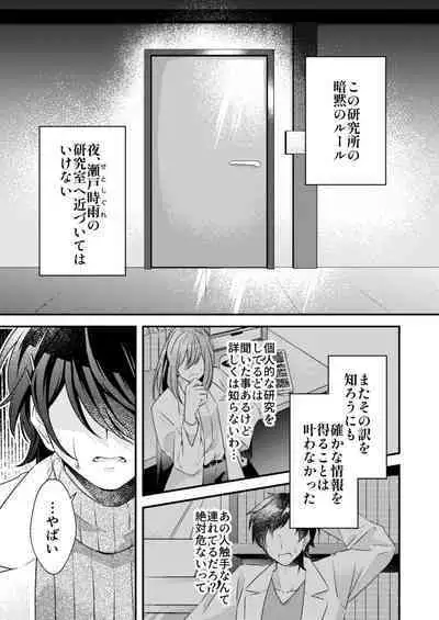 [Sorairo Neko (Shiramine)] Suki na Hito ga Shokushu to xx Shitemashita!?