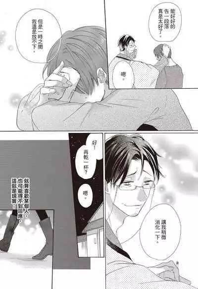 宅女愛上肉食紳士～絕頂！大叔級的神技～ 3