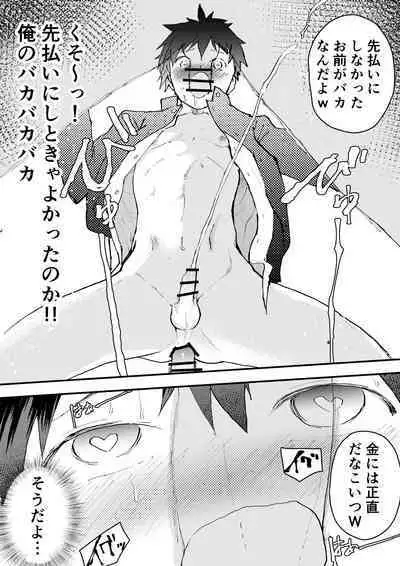 Karada wo Urutte Okane wo Kasegitai！