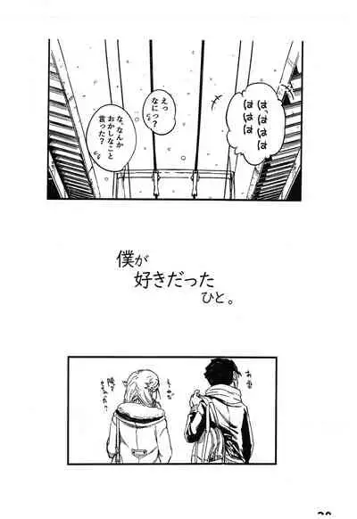 Boku ga Suki Datta Hito.