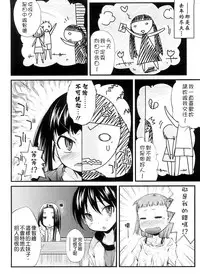 [Yoshino] Pico-ism! [Chinese] [Badluck1205]