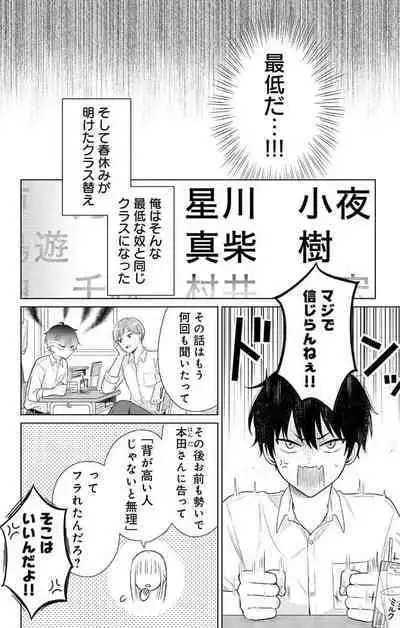 Dare ka yumeda to itte kure 1