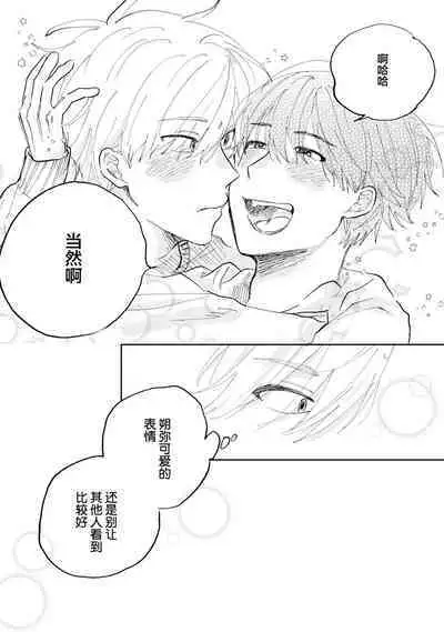 Ore no Osananajimi wa Cho Kawaii | 我的幼驯染超级可爱