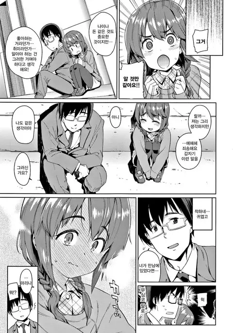 Shoujo Konkatsu Jidai -Looking for the one - Ch.1