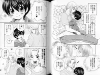 [Yamano Kitsune] Peachy Party (BL, shota)