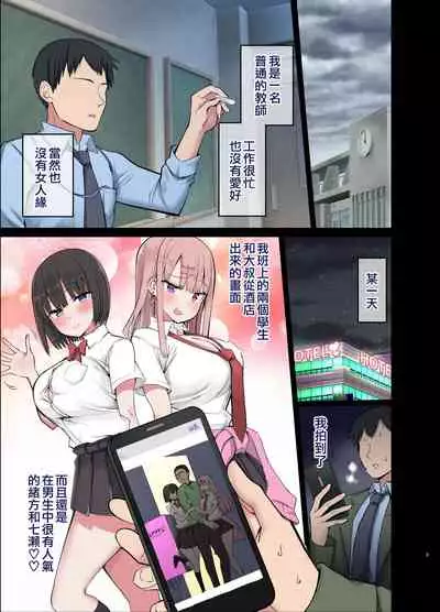 Bitch Gal! Sensei no BIG Chinchin Daaisuki