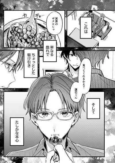 Zakuro no himitsu o shitteiru.