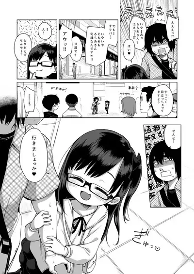 Sensei Off-Pako Shimasen ka?