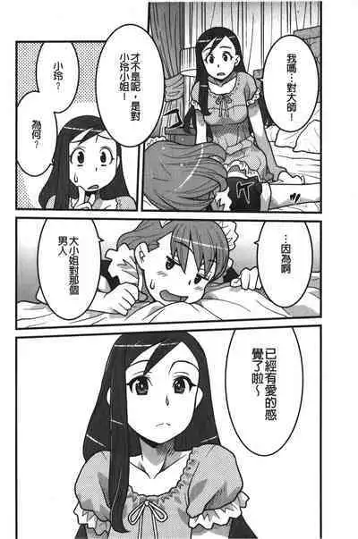 Kanbenshiteyo!? Ojousama | 大小姐很沒用就讓她嚐嚐被上的滋味