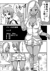 [Spiral Cucumber] Kounai Enkou "Kurogal Cocoa" [Digital]