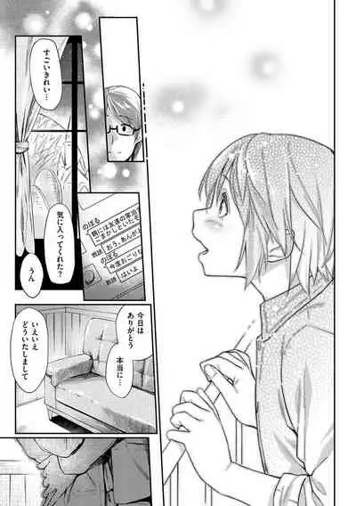 Itoshii Kimi o Kuruhodo...